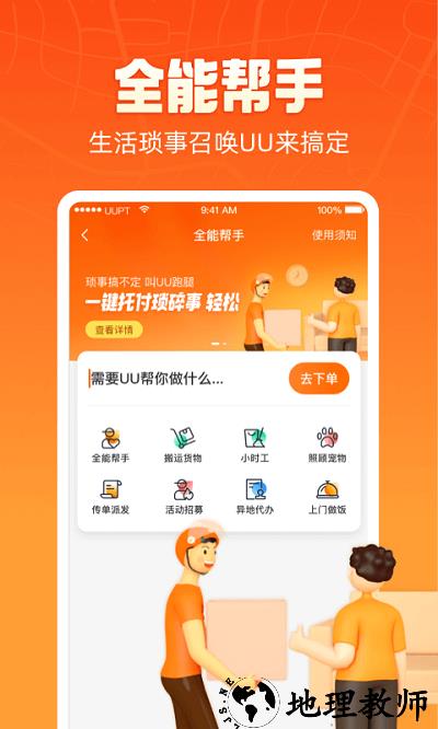 uu跑腿app官方版 v4.8.3.0 安卓最新版本 3