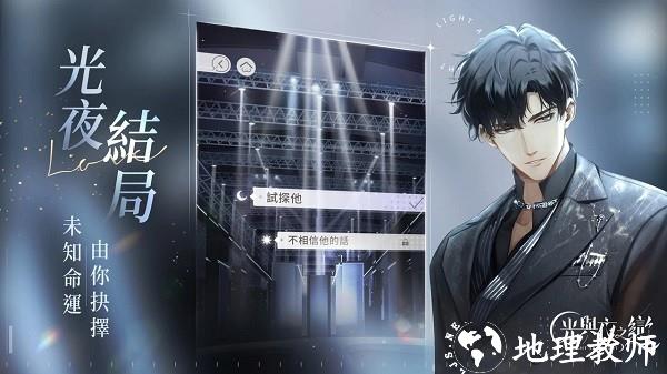 光与夜之恋港台服最新版 v1.0.6 安卓版 0
