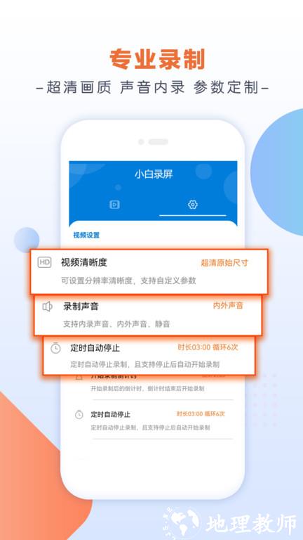 小白录屏app v2.4.4.0 安卓版 3