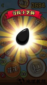 合成小芝麻官方版 v1.0 安卓版 2