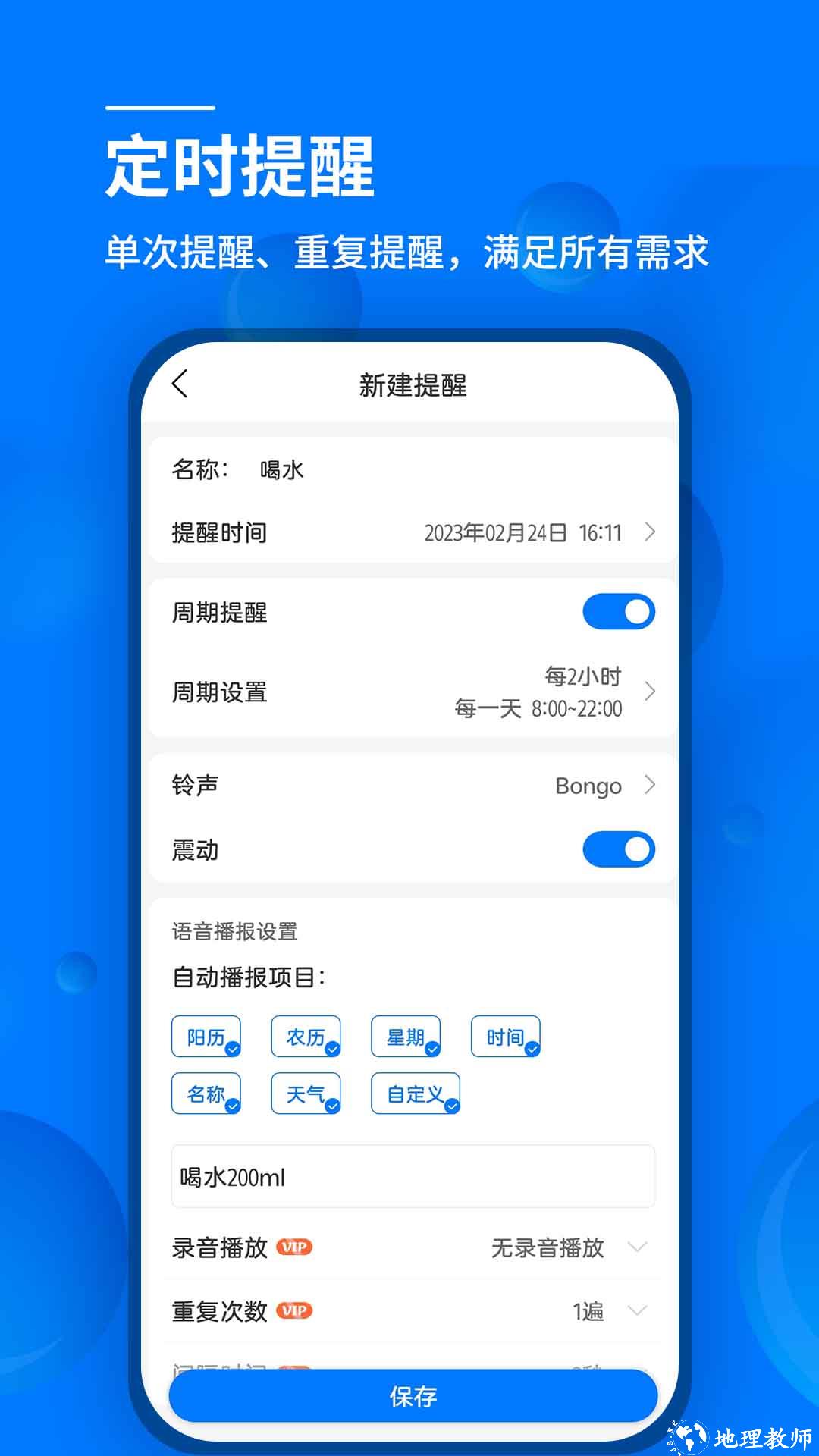 语音闹钟app v5.4.378 安卓版 2