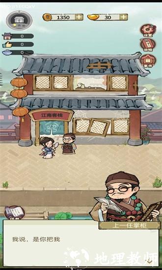 我在江南有间客栈游戏 v1.0.9 安卓版 3