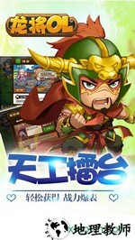 龙将ol v1.0 安卓版 0