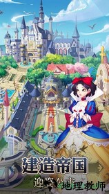 童话大乱斗百度手机版 v1.2.2 安卓版 1