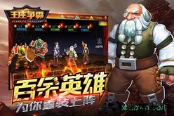 王座争霸龙渊账号版 v1.0.49 安卓版 3