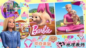 芭比梦幻家园游戏 v1.1 安卓版 3