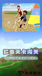 爸爸送儿子去学校手游 v1.0 安卓版 2