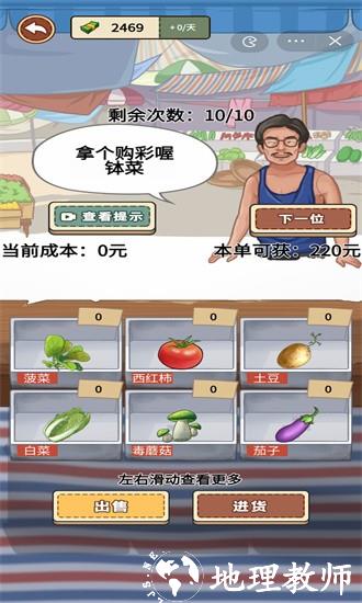 我的乡村生活游戏 v1.0 安卓手机版 3