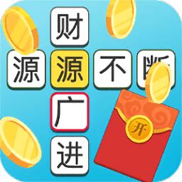 成语多多手游