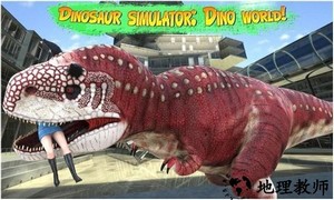 恐龙模拟器破坏世界手游 v1.4.4 安卓版 0