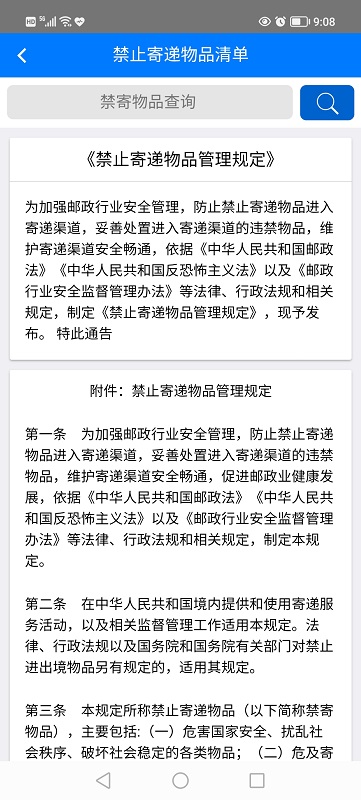 安易递监管版官方版 v1.9.6 安卓版 1
