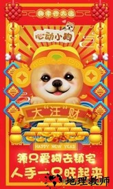 心动小狗游戏 v1.0.2 安卓版 0