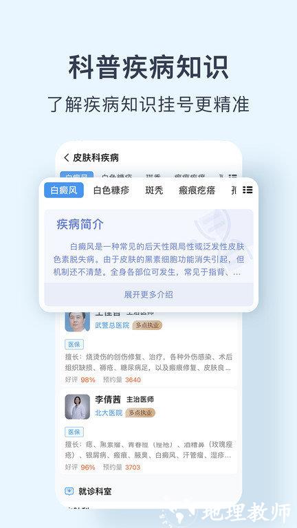 北京医院预约挂号网app v5.2.1 安卓版 0