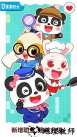 宝宝职业梦工厂最新版 v9.72.00.00 安卓版 3