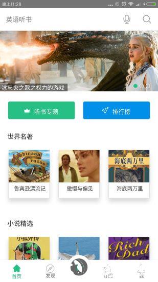 英语听书软件 v1.5.5 安卓版 3
