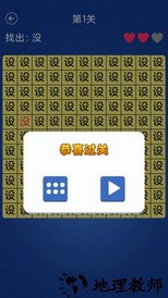 汉字找不同官方版 v2.4 安卓版 0