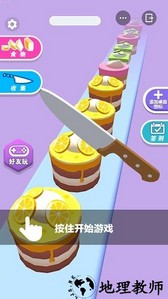 我爱蛋糕手机版 v0.0.21 安卓版 3