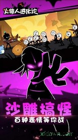 火柴人进化论最新版 v1.0 安卓版 1