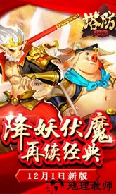 塔防西游记qq登录版 v1.7.33 安卓版 0