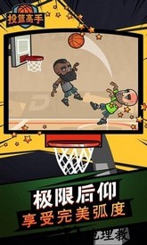 投篮高手游戏 v2.1.4 安卓版 2