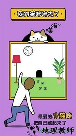 我的猫咪在哪儿 v1.3 安卓版 1