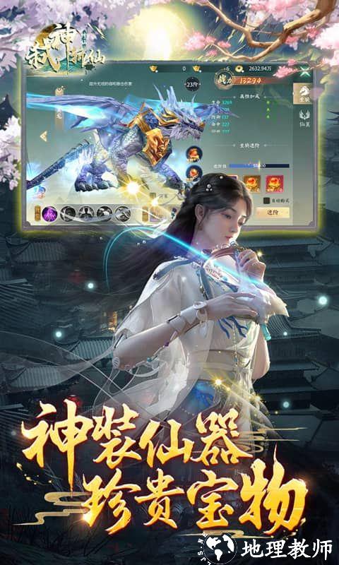 弑神斩仙图片 4