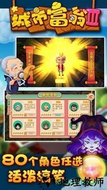 城市富翁3 v10 安卓版 1