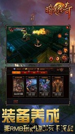 暗黑传奇九游版 v2.110 安卓版 3
