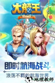 大船王之海怪日记 v1.9.8 安卓版 2