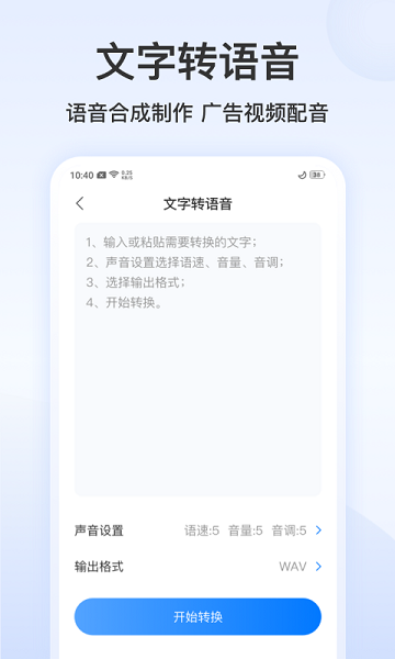 录音文字管家app v3.2.4 安卓版 2