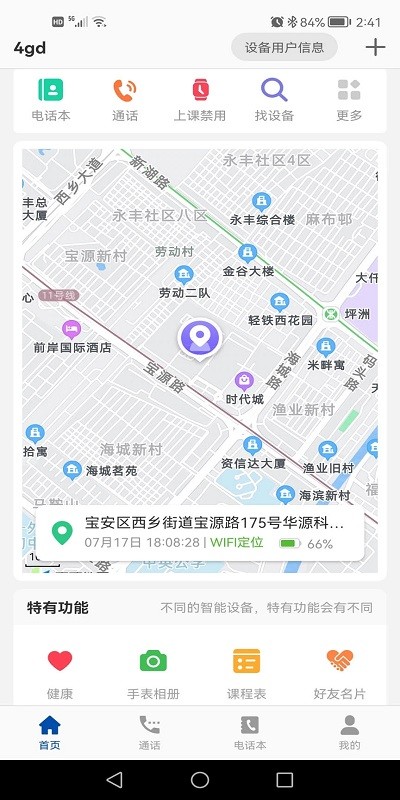 小飞守护app v1.0.6 安卓版 3