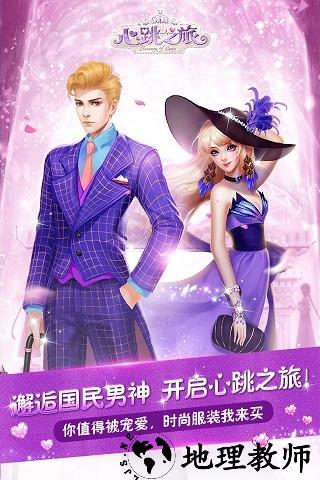 心跳之旅最新版 v1.5.2 安卓版 0