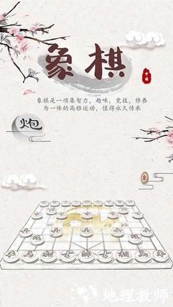 中国象棋残局对弈 v1.1.6 安卓版 1