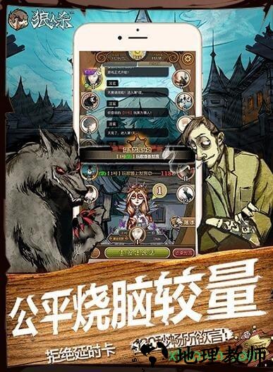 狼人杀微信版 v1.4.523 安卓版 3