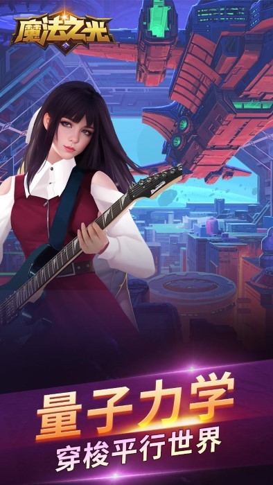 魔法之光官方版 v4.7.0 安卓版 1