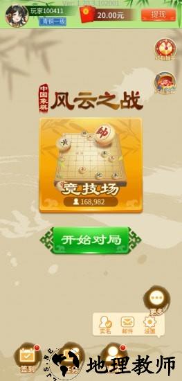 中国象棋竞赛版 v1.0.0.000.1010.1759 安卓版 3