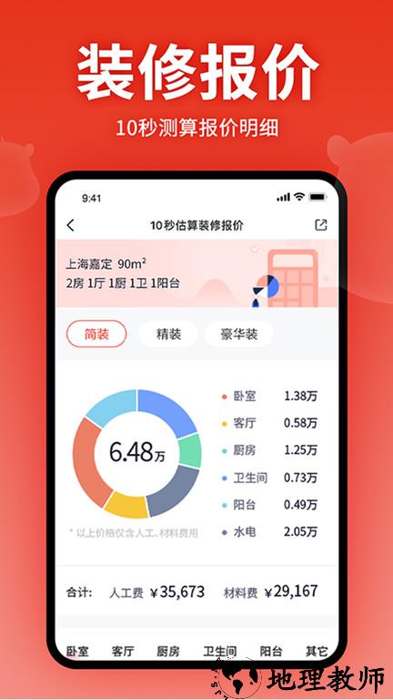 齐家装修网手机版 v5.1.8 安卓最新版 3