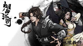 烟雨江湖红包版 v1.0.2 安卓版 3