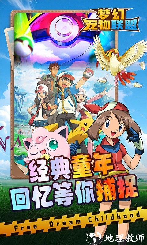 梦幻宠物联盟图片 5