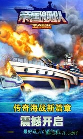 无敌舰队手游最新版本 v4.0  安卓版 0