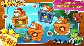 拯救仓鼠正版 v2.3 安卓版 1
