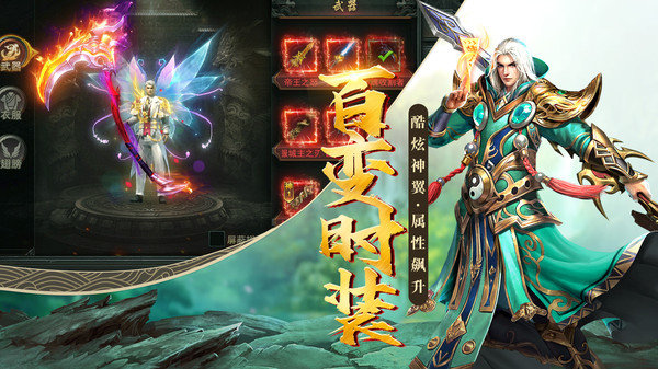 君临传奇超变合击截图