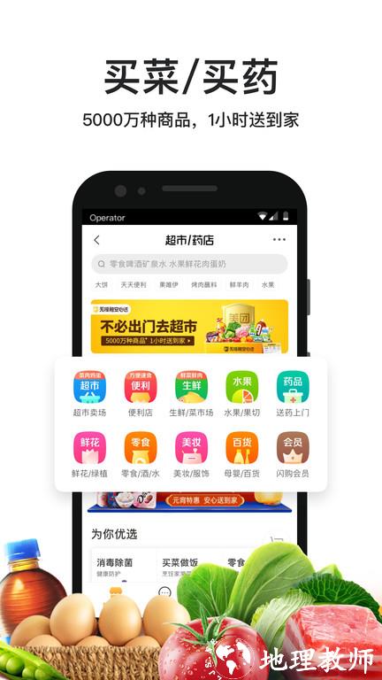 美团外卖订餐平台 v8.11.3 官方安卓最新版本 0