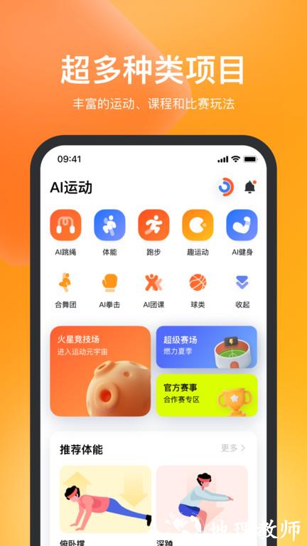 天天跳绳智能体育运动平台最新版 v3.0.16 安卓官方版 2