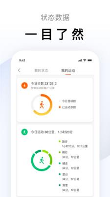 小米运动智能手环app通用版 v6.9.5 安卓版 2
