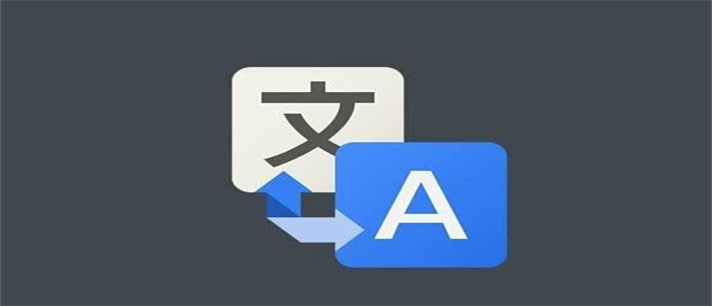 永久免费翻译软件有哪些_永久免费翻译软件合集