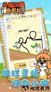 头脑风暴老司机手机版 v1.0 安卓版 1