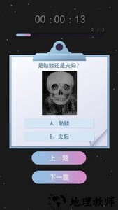 伪人测试模拟游戏 v1.0 安卓版 3