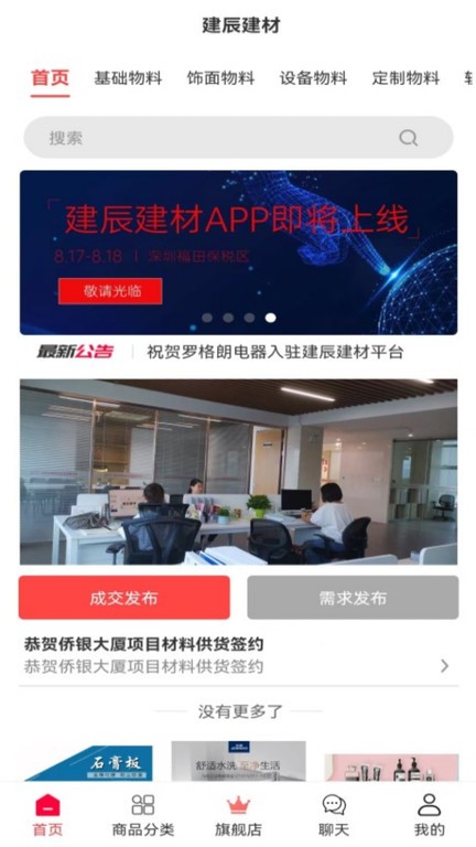 建辰建材app v1.1.09 安卓版 3