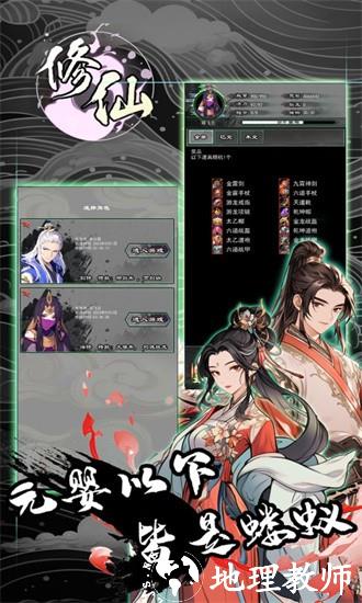 修仙秘传手机版 v1.101.1 安卓版 2